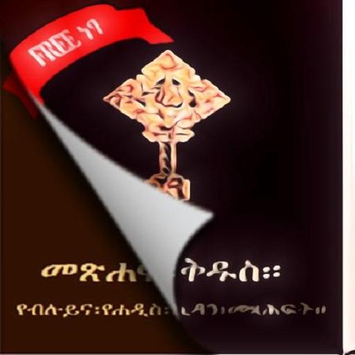 Amharic Orthodox Bible Flip 81  Icon