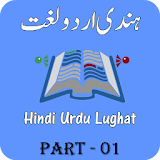 Hindi to Urdu Lughat (Part-01) icon