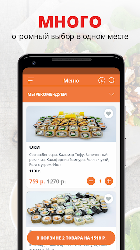 Android application Хочу Суши | Тула screenshort