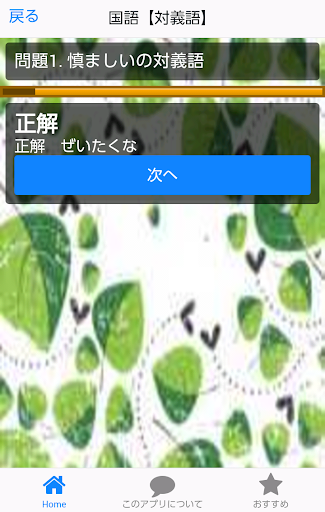 Updated 日本の常識 一般常識から雑学クイズまで学べる無料アプリ Android App Download 21