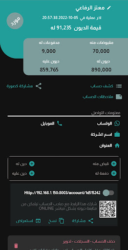 ديونك Your Debt Screen 2