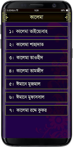 Small 26 Surah (২৬টি ছোট সূরা) Screen 3