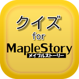 クイズforメイプルストーリー(mapple story) icon