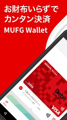 MUFG Walletのおすすめ画像1