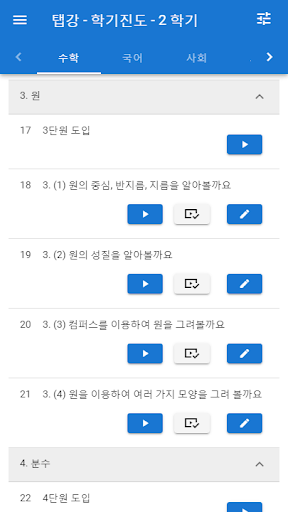 스마트에듀모아 탭강 - 학생용 Screen 3