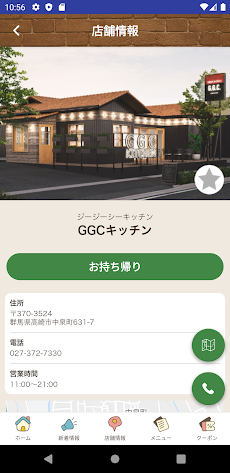 GGCグループ公式アプリのおすすめ画像4