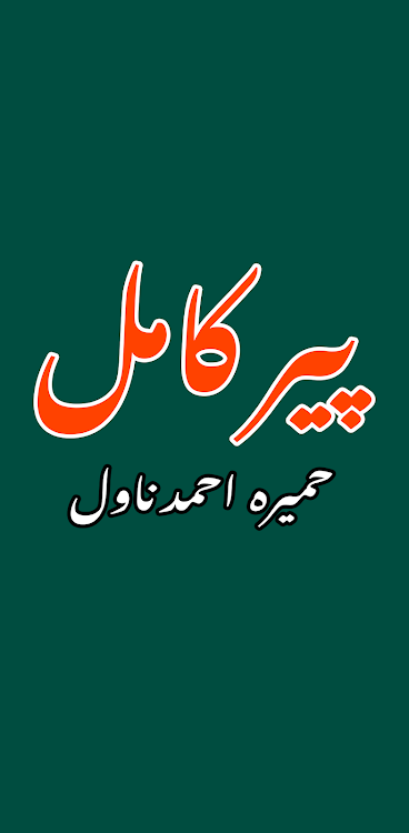 Peer Kamil Urdu Novel - 1.6 - (Android)