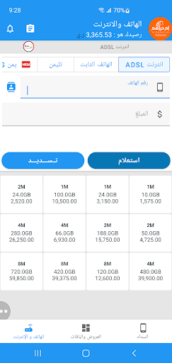 واسي تيلكوم Screen 2