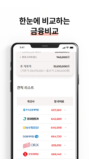 차딜 - 국산차 수입차 일시불 할부 리스 렌트 비교 Screen 3