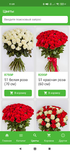 Зеленый Мир - доставка цветов Screen 2