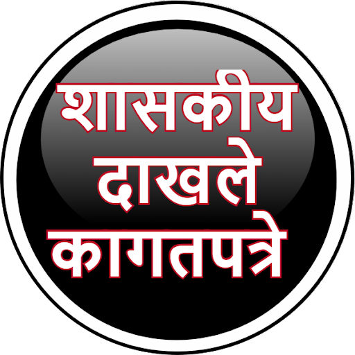 Android application दाखले कागदपत्रे screenshort
