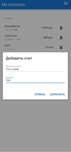 Мои счета Screen 3