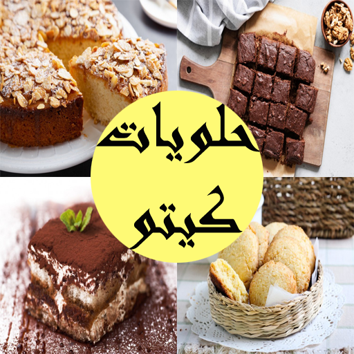 حلويات كيتو logo