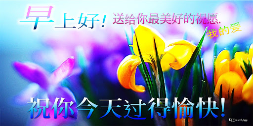 Good Morning in Chinese Screen 3