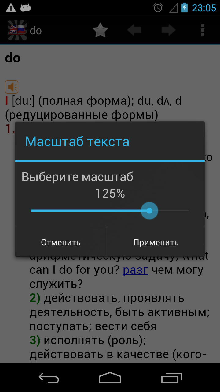Android application Big English-Russian Dictionary screenshort