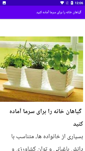 آموزش پرورش گل آپارتمانی Screen 2