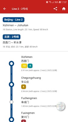 Beijing Subway 北京地铁 (离线)のおすすめ画像3