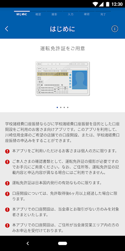 かわしん申込アプリ Screen 2