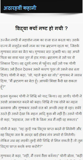 बैताल पच्चीसी हिन्दी में Baita Screen 3