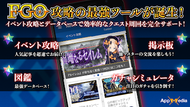 最強 攻略 掲示板 For Fgo Prilozheniya V Google Play