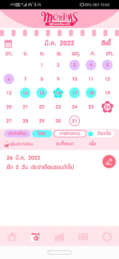 Months ปฏิทินรอบเดือน-ตกไข่ Screen 2