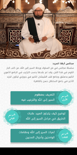 سلسلة أيها المريد Screen 2