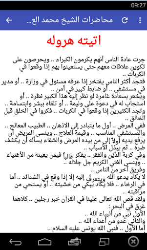 محاضرات الشيخ العريفي بدون نت Screen 2