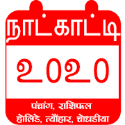 Tamil Calendar 2020 Panchang Rashifal Holidays