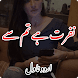 Nafrat Hay Tum Say Urdu Novel - Androidアプリ