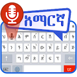 Cover Image of ダウンロード Amharic Voice to Text Keyboard  APK
