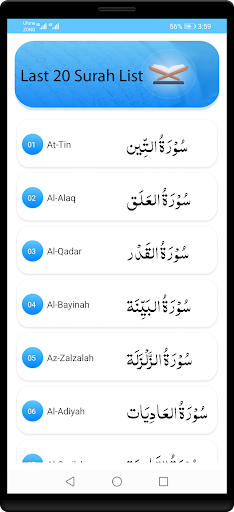 Last 20 Surah Quran Screen 2