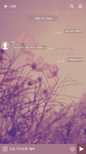 카카오톡 테마 - 다 괜찮을거야_코스모스 Screen 3