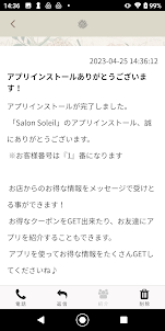 Salon Soleil　公式アプリ