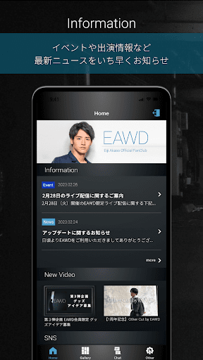 EAWD - 赤楚衛二オフィシャルアプリ Screen 2