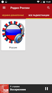 Российские Радиостанции