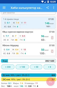 Калькулятор калорий ХиКи Screenshot