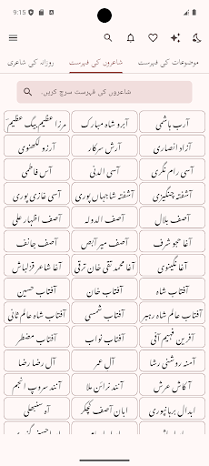 Urdu Offline Poetry اردو شاعری screenshot 1