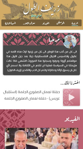 Android application زريف الطول screenshort