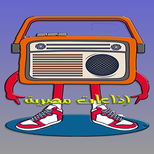 مجمع اذاعات مصرية logo