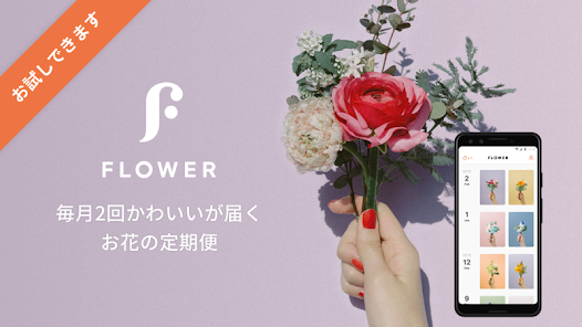 Flower かわいいが届くお花便 Apps On Google Play