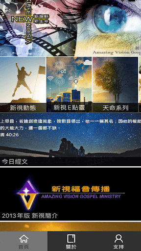Android application 新視福音 screenshort