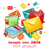 মেসেজ ওয়ার্ল্ড  Bangla SMS 2018 icon