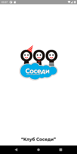 Android application Клуб Соседи screenshort