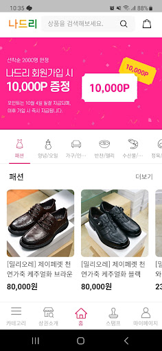 Android application 나드리 screenshort
