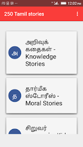 250 Tamil story