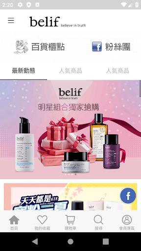 Android application belif 草本保養 韓系專櫃 screenshort