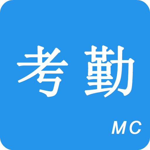 考勤助手(记加班 打卡 工资统计) logo