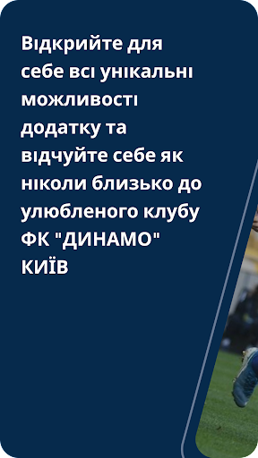 Android application FC Dynamo Kyiv screenshort