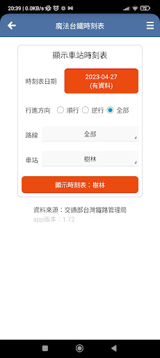 Android application 魔法台鐵時刻表 screenshort