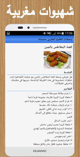 شهيوات مغربية سهلة واقتصادية بدون نت